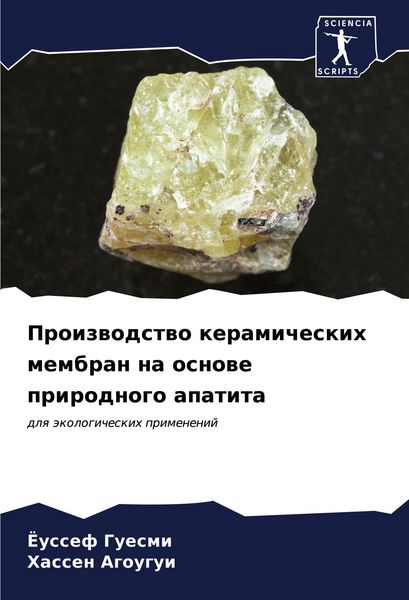 Produktbild: Proizwodstwo keramicheskih membran na osnowe prirodnogo apatita