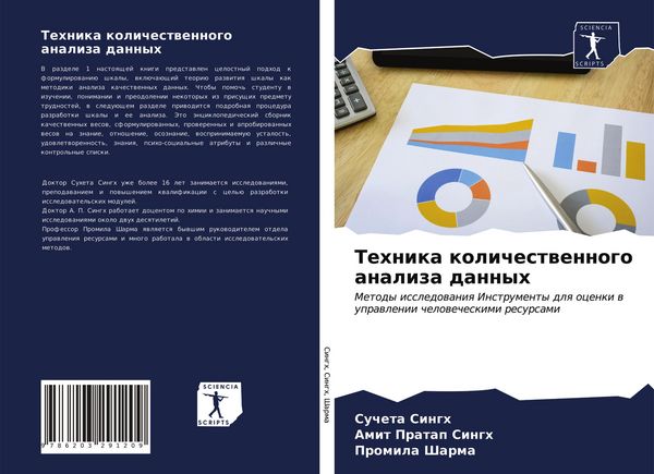 Produktbild: Tehnika kolichestwennogo analiza dannyh