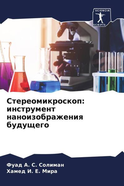 Produktbild: Stereomikroskop: instrument nanoizobrazheniq buduschego