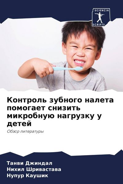 Produktbild: Kontrol' zubnogo naleta pomogaet snizit' mikrobnu&uuml; nagruzku u detej