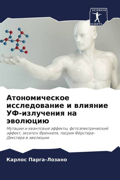 Produktbild: Atonomicheskoe issledowanie i wliqnie UF-izlucheniq na &auml;wol&uuml;ci&uuml;