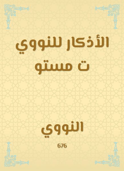 Produktbild: The dhikr of the nuclear is equal