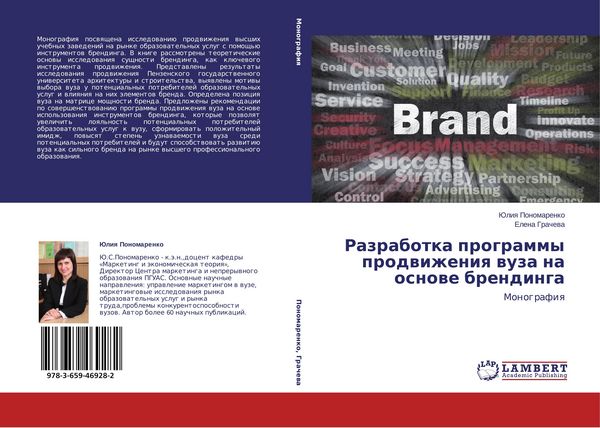 Produktbild: Razrabotka programmy prodwizheniq wuza na osnowe brendinga