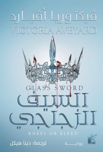 Produktbild: Glass sword