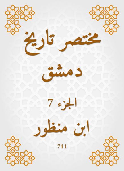Produktbild: Abbreviated the history of Damascus