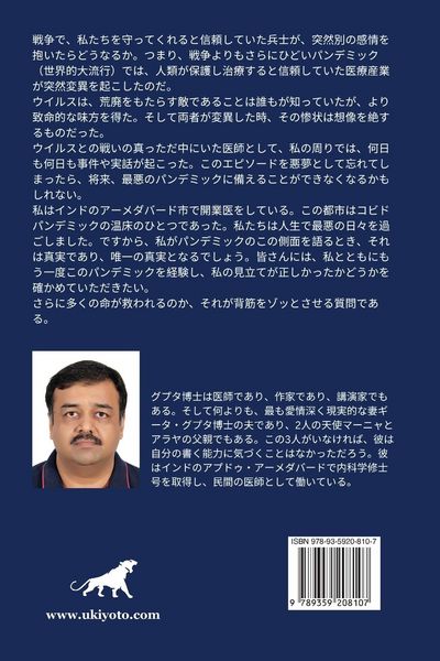 Produktbild: コビド日記-ウイルス対私たち