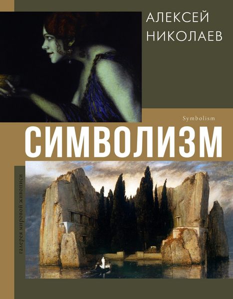 Produktbild: Simvolizm