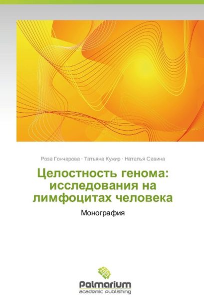 Produktbild: Goncharova, R: Tselostnost' genoma: issledovaniya na limfots