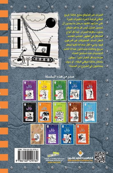 Produktbild: مذكرات طالب كرة الدمار - Diary of a wimpy kid
