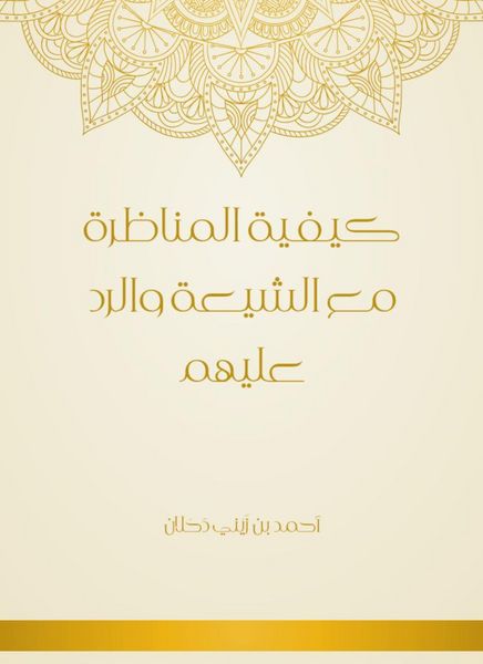 Produktbild: How to debate with the Shiites and respond to them
