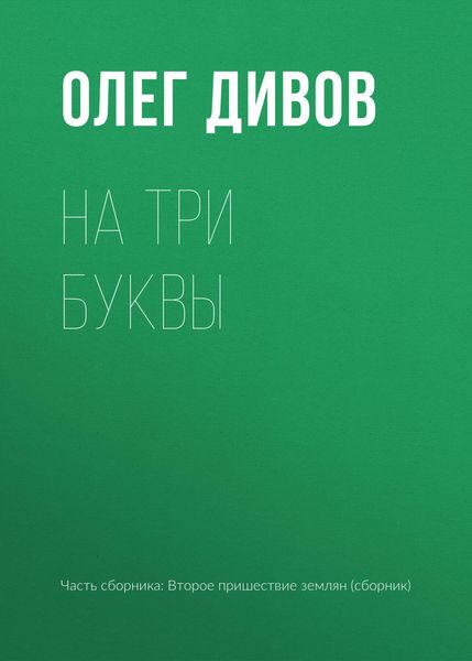 Produktbild: Na tri bukvy