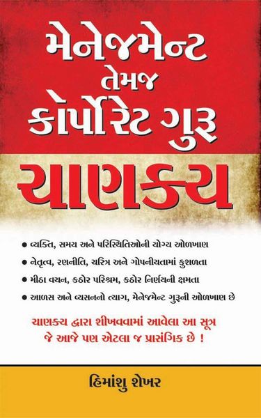 Produktbild: Management and Corporate Guru Chanakya