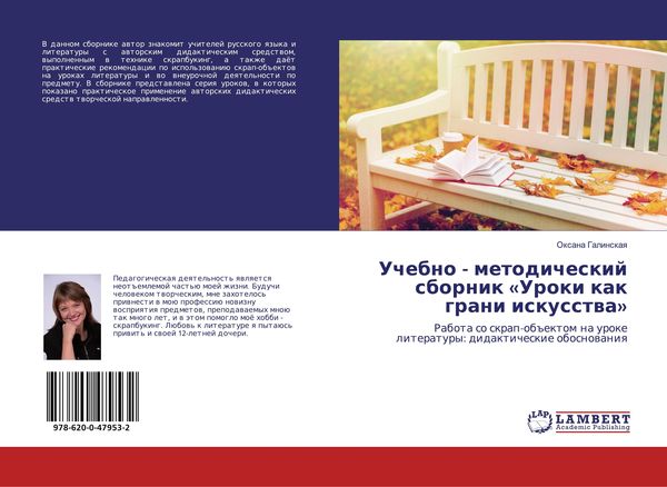 Produktbild: Uchebno - metodicheskij sbornik 'Uroki kak grani iskusstwa'