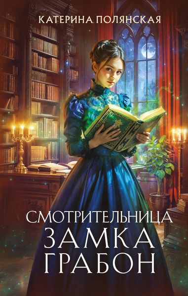 Produktbild: Smotritelnitsa zamka Grabon