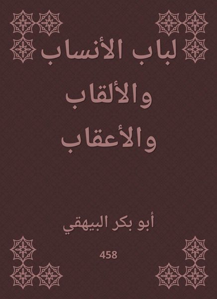 Produktbild: For genealogy, titles and punishment