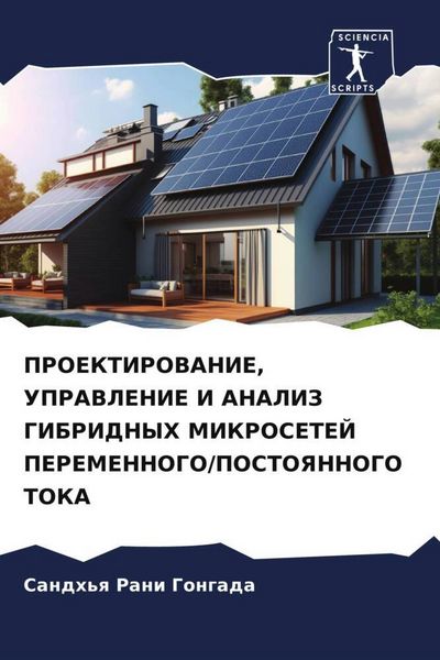 Produktbild: Proektirovanie, Upravlenie I Analiz Gibridnyh Mikrosetej Peremennogo/postoyannogo Toka