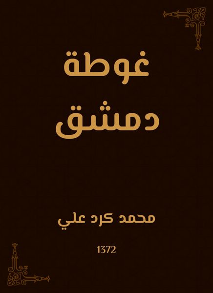 Produktbild: Ghouta Damascus