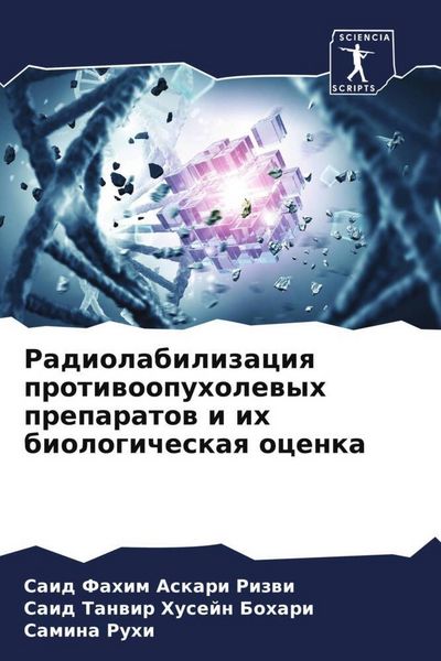 Produktbild: Radiolabilizaciq protiwoopuholewyh preparatow i ih biologicheskaq ocenka