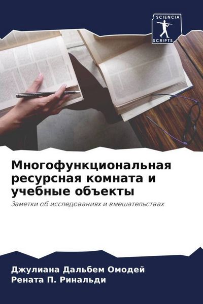 Produktbild: Mnogofunkcional'naq resursnaq komnata i uchebnye ob#ekty