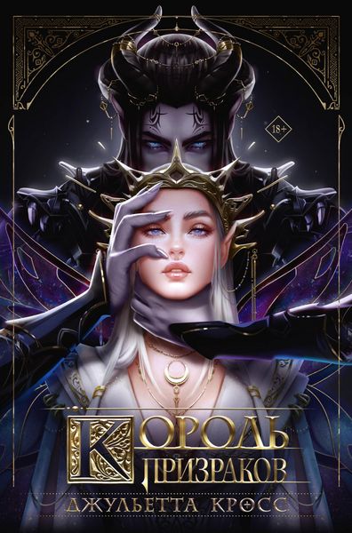 Produktbild: Korol' prizrakov