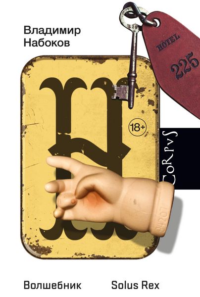 Produktbild: Volshebnik. Solus Rex