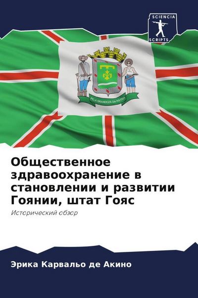 Produktbild: Obschestwennoe zdrawoohranenie w stanowlenii i razwitii Goqnii, shtat Goqs