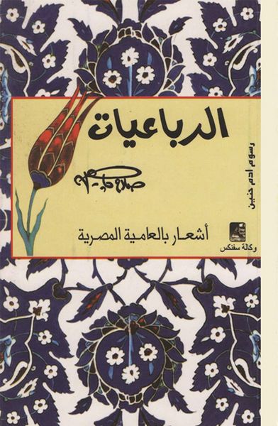 Produktbild: Rubayat Salah Jaheen (Arabic Version)