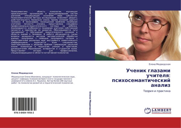 Produktbild: Uchenik glazami uchitelq: psihosemanticheskij analiz