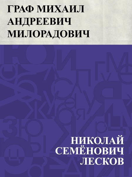 Produktbild: Graf Mikhail Andreevich Miloradovich