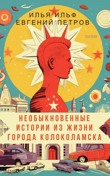Produktbild: Fascinating Stories From Kolokolamsk