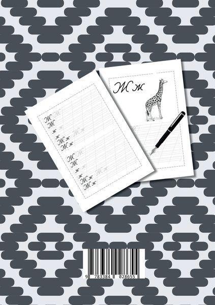 Produktbild: Die Russische Schreibschrift- F&uuml;r Anf&auml;nger