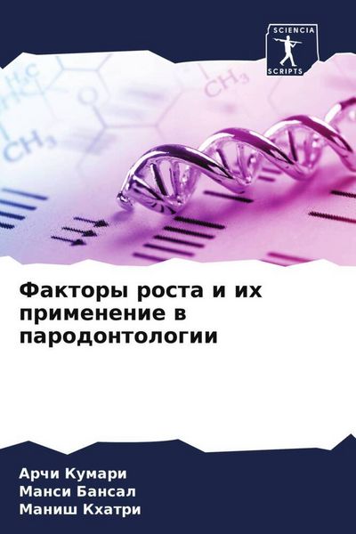 Produktbild: Faktory rosta i ih primenenie w parodontologii