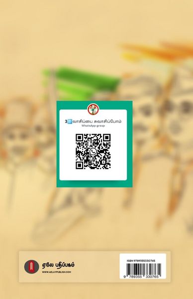 Produktbild: Thiyakigal 75
