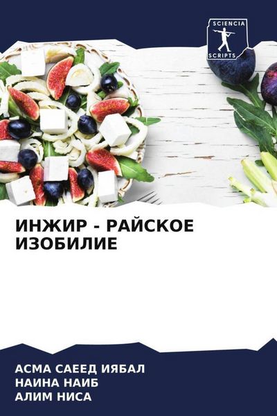 Produktbild: Inzhir - Rajskoe Izobilie