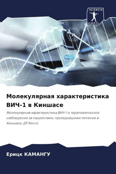 Produktbild: Molekulqrnaq harakteristika VICh-1 w Kinshase