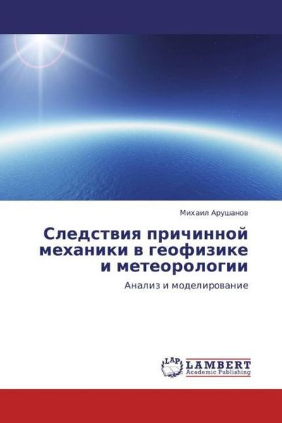 Arushanov, M: Sledstviya prichinnoy mekhaniki v geofizike i, Taschenbuch von Mikhail Arushanov, LAP LAMBERT Academic Publishing, 9783659170447