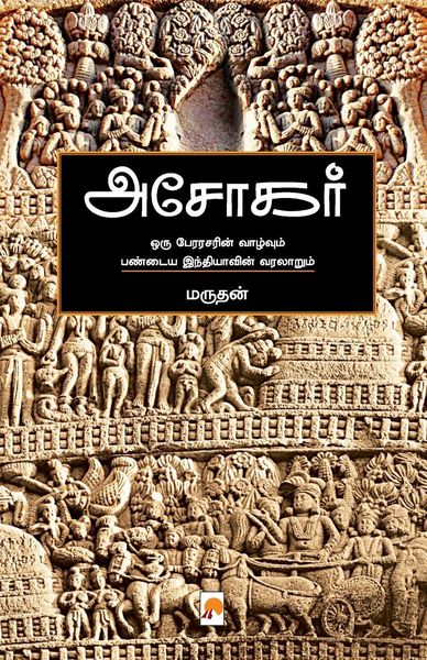 Produktbild: Ashokar / அசோகர்