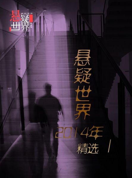 Produktbild: Mystery World 2014 Collection Chinese Edition)