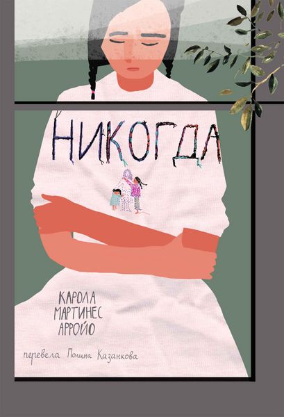 Produktbild: Nikogda