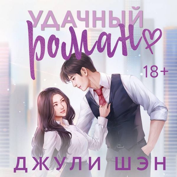 Produktbild: Udachnyy roman
