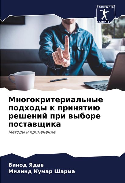 Produktbild: Mnogokriterial'nye podhody k prinqti&uuml; reshenij pri wybore postawschika