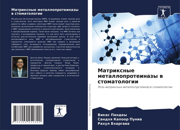 Produktbild: Matrixnye metalloproteinazy w stomatologii