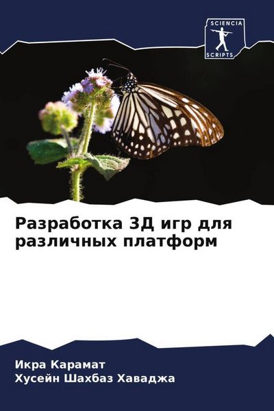 Produktbild: Razrabotka 3D igr dlq razlichnyh platform