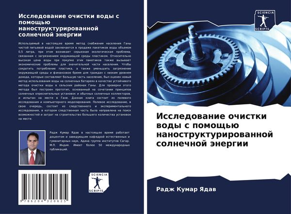 Produktbild: Issledowanie ochistki wody s pomosch'&uuml; nanostrukturirowannoj solnechnoj &auml;nergii