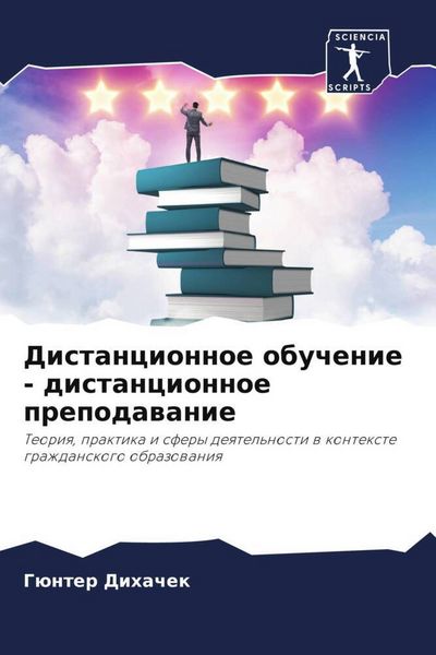 Produktbild: Distancionnoe obuchenie - distancionnoe prepodawanie