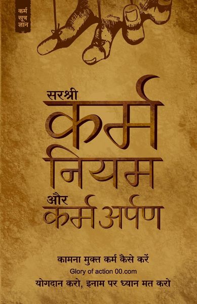 Produktbild: Karma Niyam Aur Karm-Arpan - Kaamna Mukt Karm Kaise Kare (hindi)