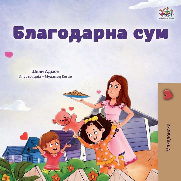 Produktbild: I am Thankful (Macedonian Book for Children)