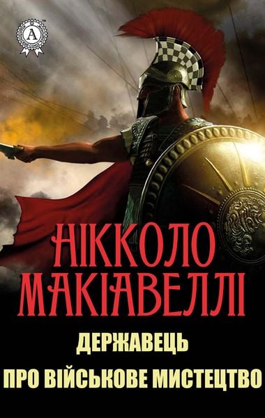 Produktbild: The ruler About military art