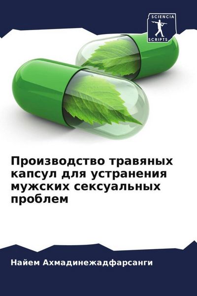Produktbild: Proizwodstwo trawqnyh kapsul dlq ustraneniq muzhskih sexual'nyh problem