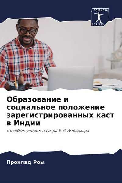 Produktbild: Obrazowanie i social'noe polozhenie zaregistrirowannyh kast w Indii